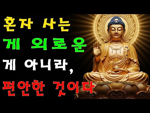 혼자 사는 게 외로운 게 아니라, 편안한 것이다