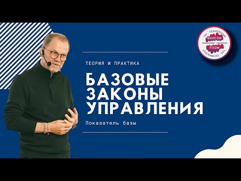 Теория и практика: базовые законы управления.
