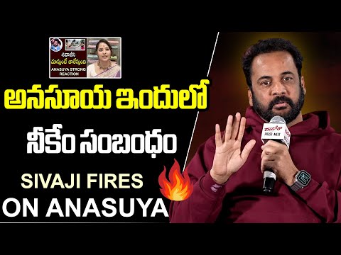 అనసూయ ఇందులో  నీకేం సంబంధం | Actor Sivaji FIRES On Anasuya Bharadwaj | Filmylooks