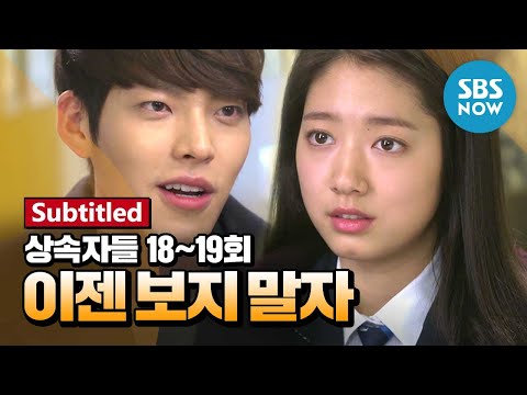 Legend Drama [The Heirs] Ep.18, 19 'Let's not see it anymore.'