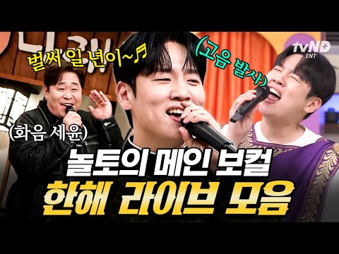 [#AmazingSaturday] Han-hae's singing skills become a hot topic🎤