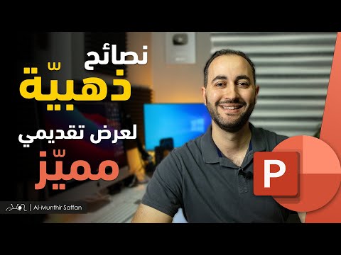 نصائح إبداعية لعرض تقديمي متميز Top Tips for Power Point