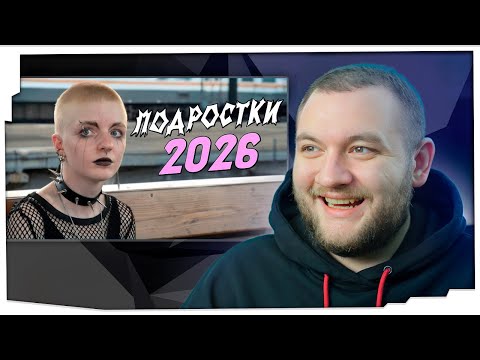 КУЗЬМА СМОТРИТ: "Провела день с подростками: от нефора до нормиса"