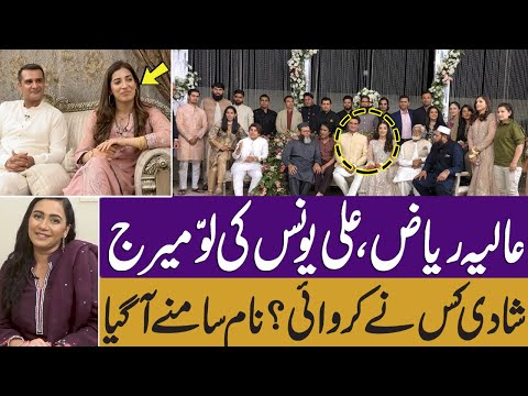 Eid ul Fitr Day 1 Special Transmission | Aliya Riaz & Ali Younis Love Story Revealed