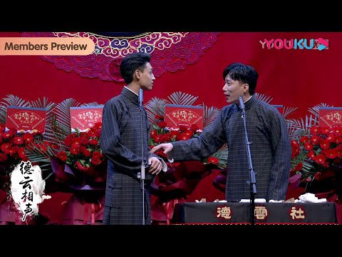 【限时转免】纯享：《学哑语》秦霄贤 何九华 | 德云社德云九队天津站开业第五场20211 | 优酷综艺 YOUKU SHOW