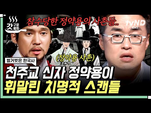 [#NakedKoreanHistory] Jeong Yak-yong's family shattered by Catholic persecution 😢 King Jeongjo's ...