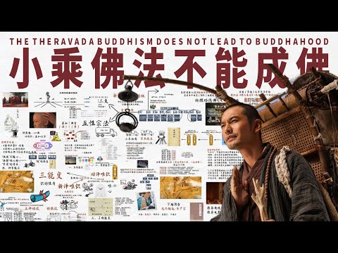 玄奘的秘密学习笔记，43岁取经归国，唐僧印证了哪些佛法真相？不只是翻译佛经，所立宗派为何延续不到200年？｜因明学｜真如｜转依说｜种姓说｜窥基｜圆测｜法相宗｜成唯识论｜转识成智【07/10中国佛教】