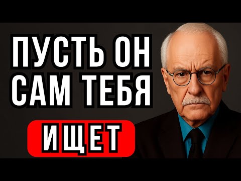 7 шагов, чтобы он всегда звонил тебе | Карл Юнг