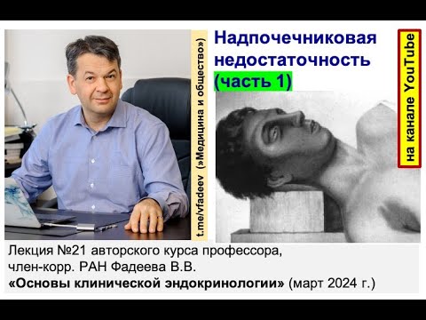 Надпочечниковая недостаточность (1): клиническая и лабораторная диагностика