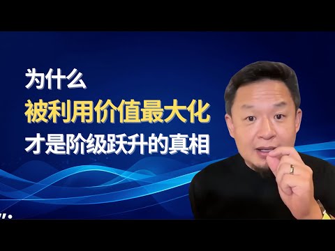 收起你那矫情的“倔强”:读不懂“被利用价值”,再强的资源你也抓不住|老王处事逻辑