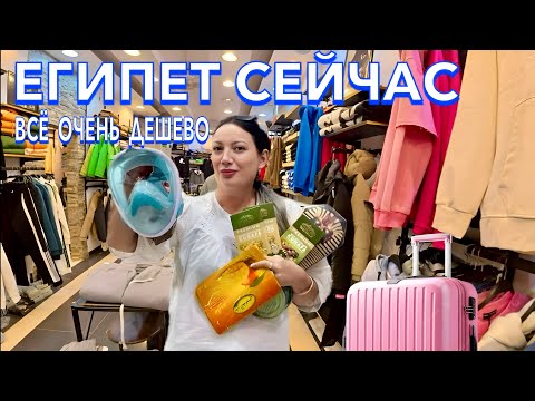 Egypt 2025. I'm SHOCKED by the LOW PRICES! Shopping center Daria offers CLOTHING, SHOES, AND SUIT...