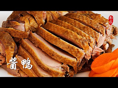 【酱鸭】的家常做法 | 经过腌制和浓汤慢炖 鸭子肉嫩味美 | 尚食厨房