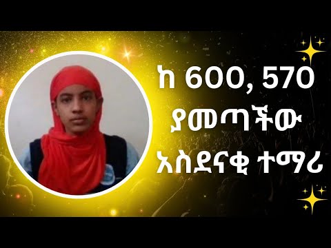 2016 Golden Student: Yasmin Kedir [570/600]