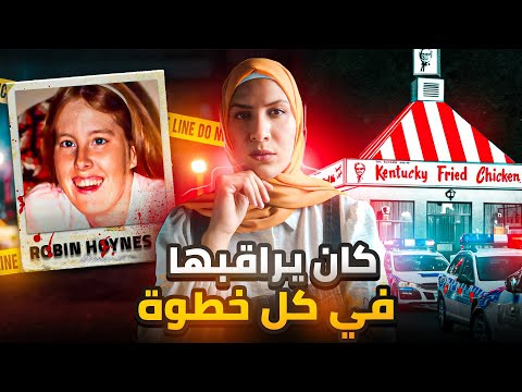 أحد الاشخاص كان يراقبها طول الليل و حذاء القاتل حلها بعد 23 عام _قضايا تم حلها