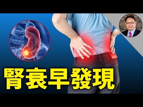 腎衰容易忽視的早期症狀。