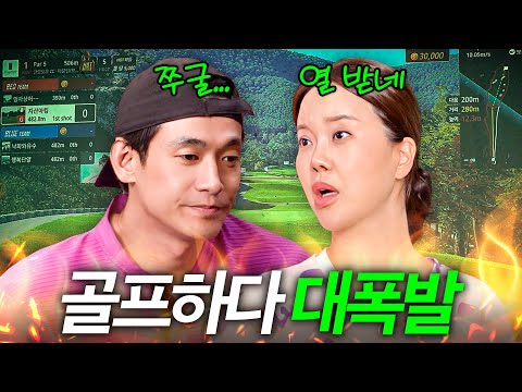 프로급 실력 가지고 있는 정석원과 백지영이 골프 치다 화난 이유는? (점수 내기)