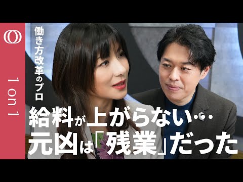 【“働きたい改革”が日本を衰退させる】残業代込みの生活は当たり前じゃない／体力から“思考のハードワーク”へ／現在と未来の労働力を同時に確保する／「人口オーナス期」に勝つ企業の新常識【1on1】