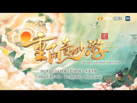 Watch Live: 2022 Adventures on Chongyang Festival