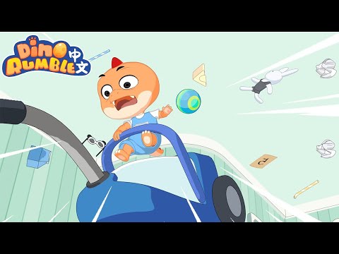 📺TV【30分鐘恐龍合家歡動畫劇場】| 萌寶恐龍一家陪你歡樂週末！| 卡通片 | 動畫