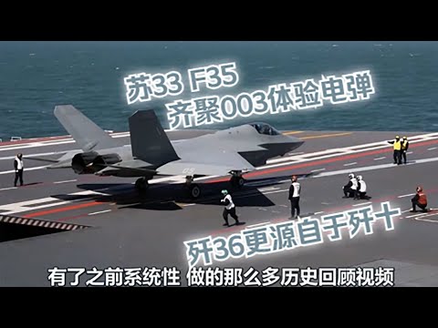 【內核】楔子.003和殲36就是為突破常規，它未來彈什麼都不奇怪
