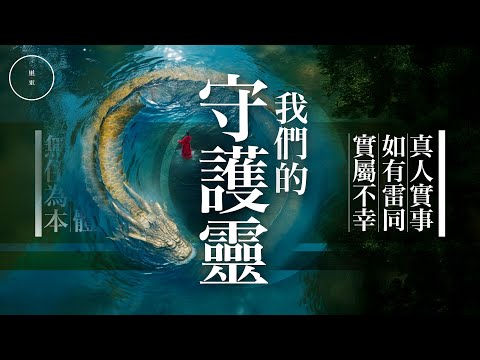 187_我們的守護靈｜雨巫（真人真事講鬼故事）廣東話🇭🇰_00:34:37
