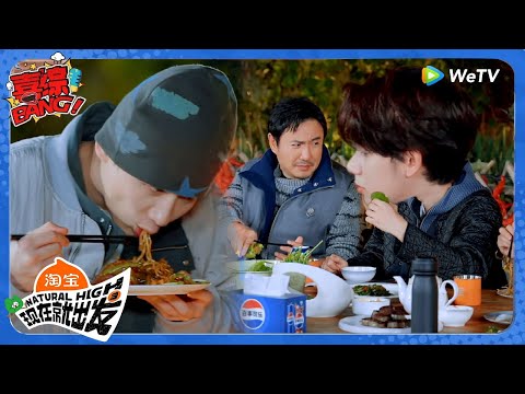 【现在就出发 第3季】胡先煦吃辣椒沈腾质疑：“你这么能吃辣？”！小胡上一秒嘴硬下一秒认怂！丨《現在就出發S3》Natural High S3
