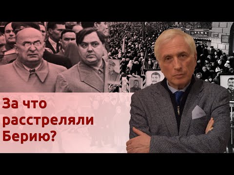 Why was Beria executed?