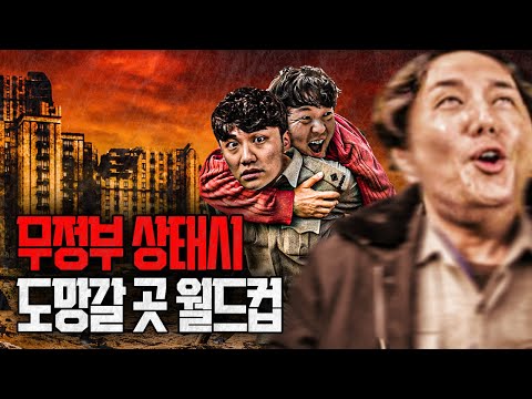 Army Headquarters vs. Gas Station Toilet | Anarchy: Where to Run Away World Cup