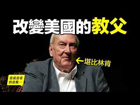 如果你對生活感到麻木，請一定看完這段故事：60年前，這位教父定下『規矩』，他不惜挑戰全美國，也要守護自己的赤子心，你能從他的故事裡找回自己久違的心氣……|自說自話的總裁