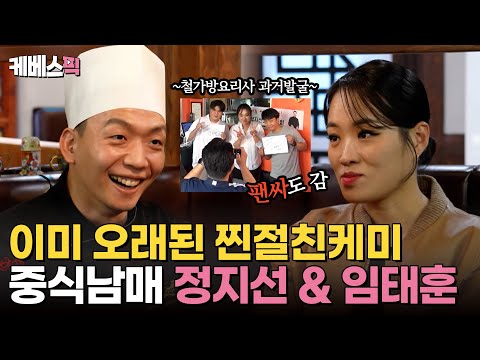 [#사당귀] 정지선 팬싸 갔던 철가방 요리사? 투닥투닥 찐남매케미 정지선 & 임태훈✨｜KBS 방송