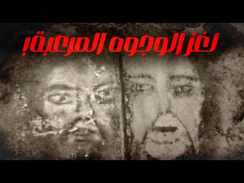 لغز وجوه بلميز | وجوه غريبة محفورة في البيت الأسباني المسكون!