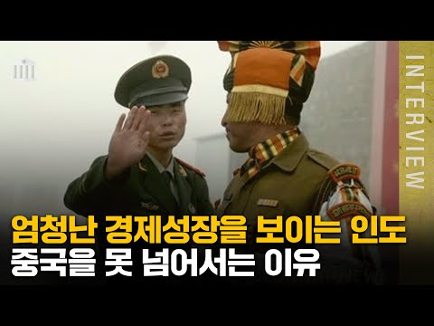 인도가 중국을 추월할 수 없는 명확한 이유 ㅣ강성용 교수 [위즈덤 클래식]