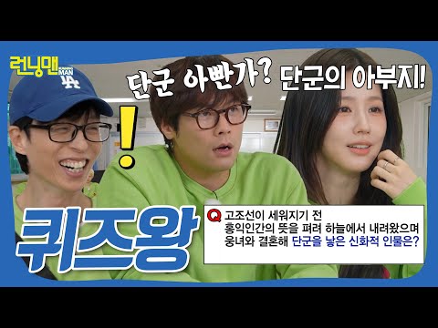 깡깡력 대폭발 퀴즈 대결🚨 #런닝맨