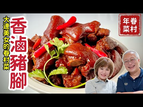 Hsinchu Military Dependents' Village Home-Style Dishes: Braised Pig's Trotters - No spice packet ...