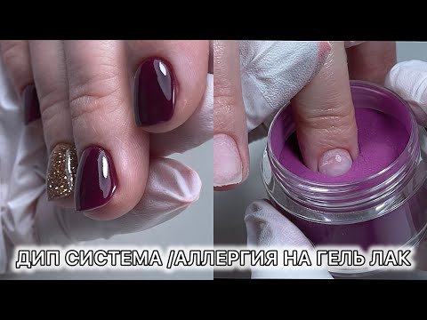 Powder Nail Polish System / Manicure Without a Lamp / DIP System Eco Grit 🍀