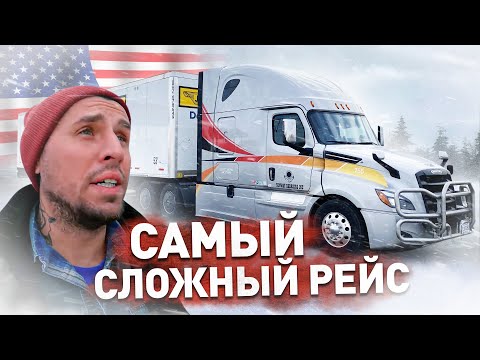Американский шторм / Самый сложный рейс / Дальнобой в США
