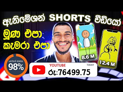 ගොඩක් ඩොලර්ස් හොයන්න පුලුවන් සුදුමහත්තුරු වැඩියෙන් බලන මේ වීඩියෝ හැදුවම 😱💸  Youtube Animation Shorts