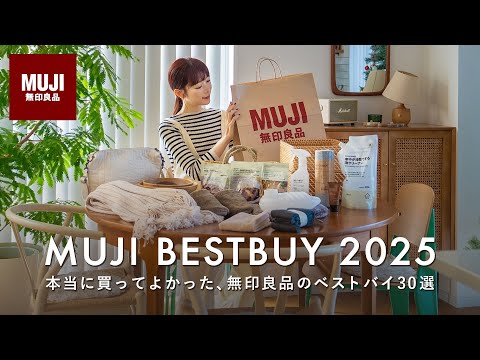 [MUJI Best Buys] Top 30 MUJI Items That Upgrade Your Everyday Life｜Kitchen, Storage, Cleaning