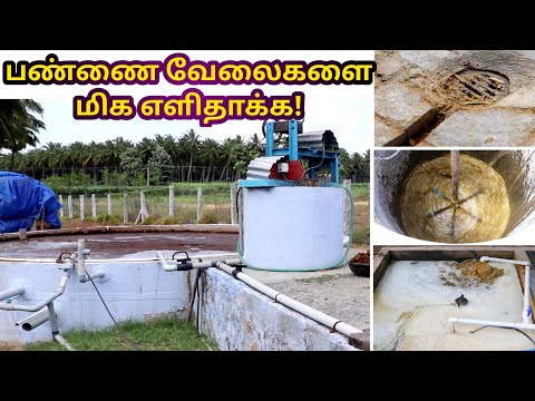 பண்ணை வேலைகளை எளிமையாக்கும் வேளாண் பேராசிரியர் - Automatic Cow Urine Collection