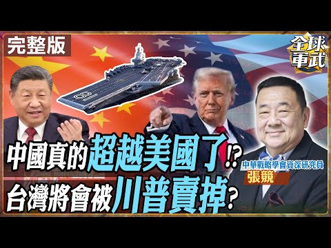 【#艦長來了｜張競】中國火箭軍營區建設 西方渲染威脅的真相｜澳洲媒體炒作兩棲進犯！是真是假？｜東沙風雲！共軍威脅只是政治操作？20251001‪@全球軍武頻道