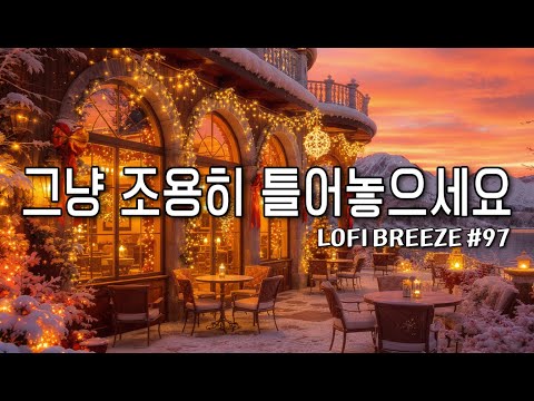 [playlist] 🍂11월에 첫눈을 기다리며 듣는 잔잔한 감성팝송 카페음악 #97 🎶 | Autumn lo-fi pop ballad cafemusic | 일할때 조용히 듣는 음악