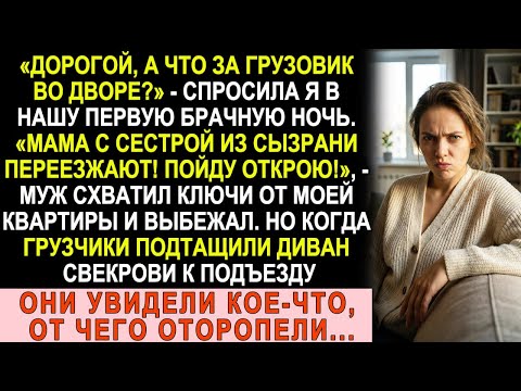 «Мать переезжает!» — заявил муж в первую брачную ночь и схватил ключи от моей квартиры