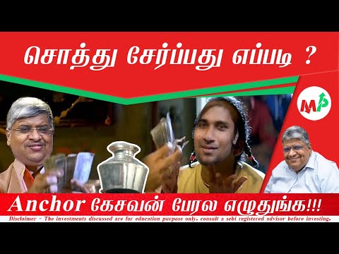 யார் எந்த சொத்தை வாங்கலாம்? சொத்து சேர்க்க ஆனந்த் ஶ்ரீனிவாசன் டிப்ஸ்!!!
