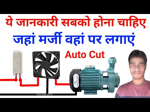 Thermostat Hearing Sensor | no relay only sensor | हर जगह पर काम आने वाला | useful video