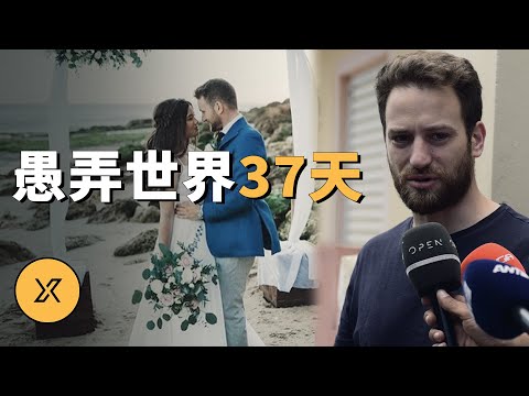 希臘版「消失的她」,愚弄世界37天,結果出現驚人反轉 | X調查