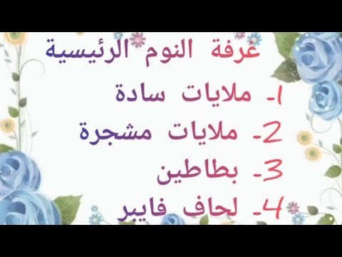 مفروشات العروسة كاملة بالاعداد لاوضة النوم⁦👰⁩|اوضة الاطفال👼|الفوط📝|سلسة جهاز العروسة بالورقة والقلم🧾
