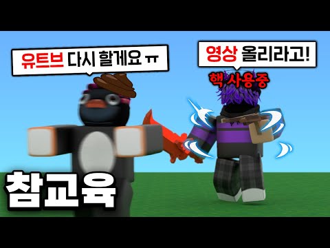 4개월 동안 잠수타고 있는 유튜버 ''핵''사용해서 참교육 했습니다 ㅋㅋ [로블록스 배드워즈]