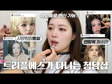 These days, I'm saving each and every one of my makeup looks in my album 🐰🎀 I got my makeup done ...