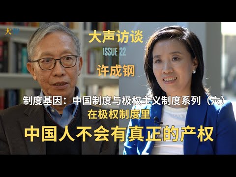 Chenggang Xu:It’s Wrong to Confuse China Communist Party’s Totalitarian System With Authoritarianism