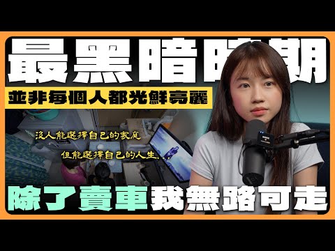 【逆轉階級複製】為了養活家庭從創業失敗轉職為二手車業務【琳酒談心事】ft.Apple.小琳.柏諭